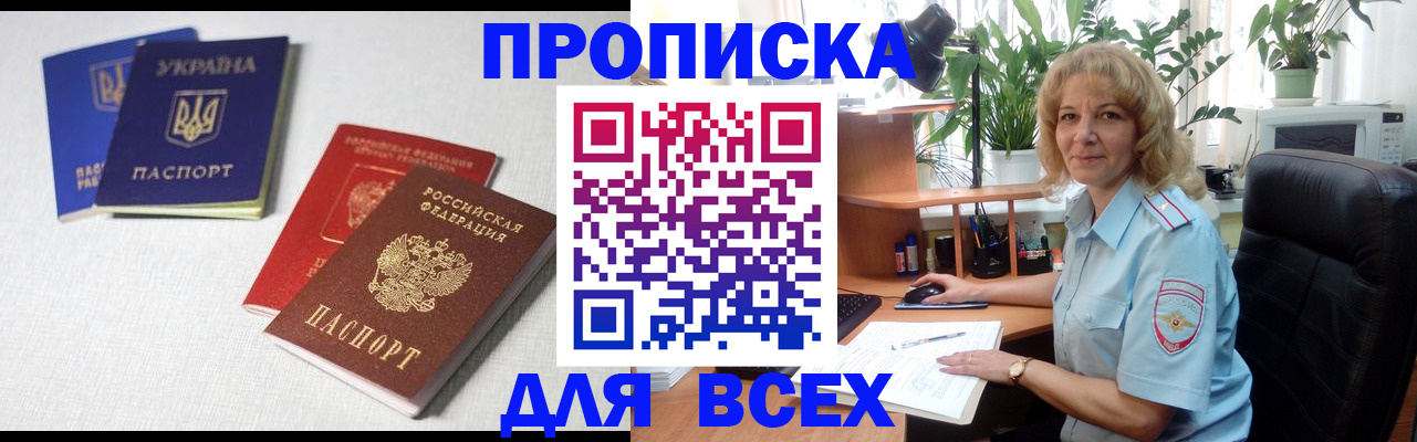 прописка законно в Белгородской области