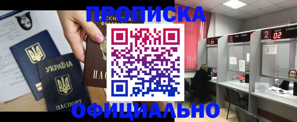 временная регистрация в Белгородской области