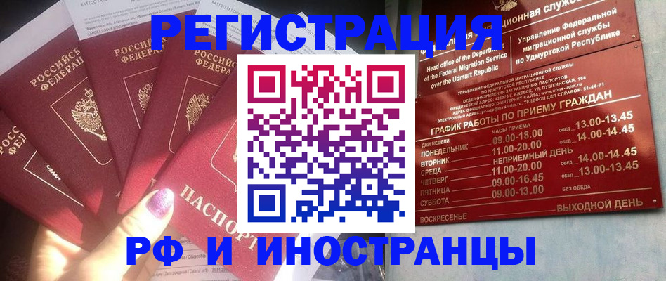 временная регистрация законно в Белгородской области