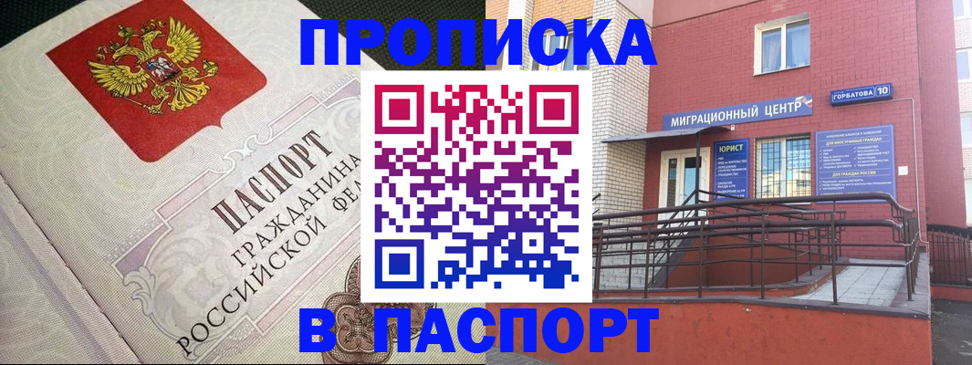 временная регистрация в квартире в Белгородской области